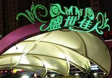 晋源那个真空ktv陪酒玩的开-英皇国际KTV消费价格点评